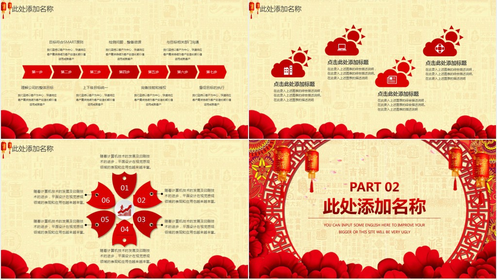 中国传统文化与春节习俗PPT模板 中国传统文化与春节习俗PPT模板