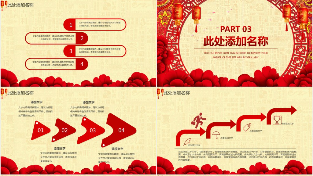 中国传统文化与春节习俗PPT模板 中国传统文化与春节习俗PPT模板