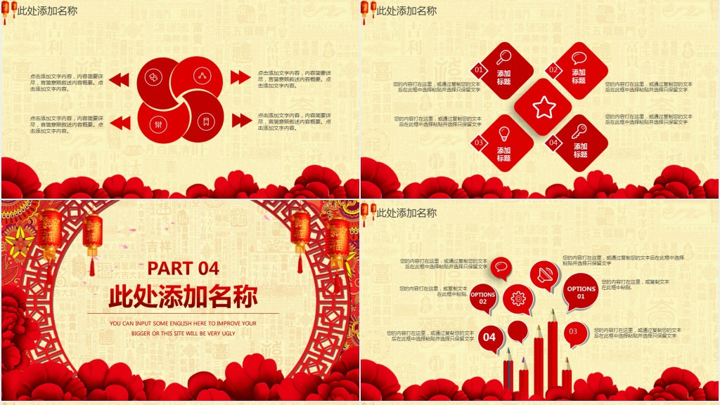 中国传统文化与春节习俗PPT模板 中国传统文化与春节习俗PPT模板