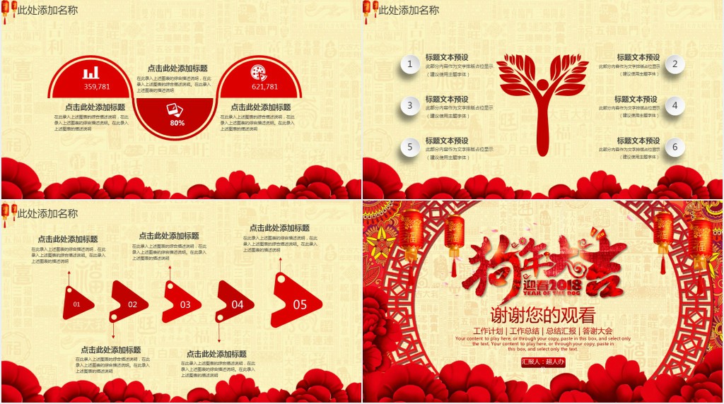 中国传统文化与春节习俗PPT模板 中国传统文化与春节习俗PPT模板