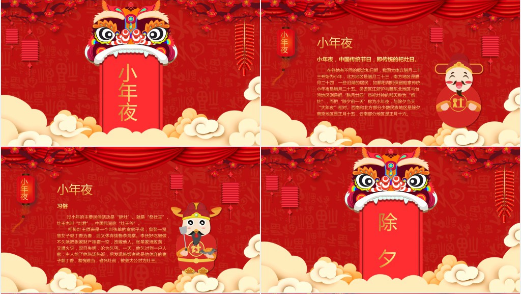 喜庆中国风春节习俗传统文化PPT模板