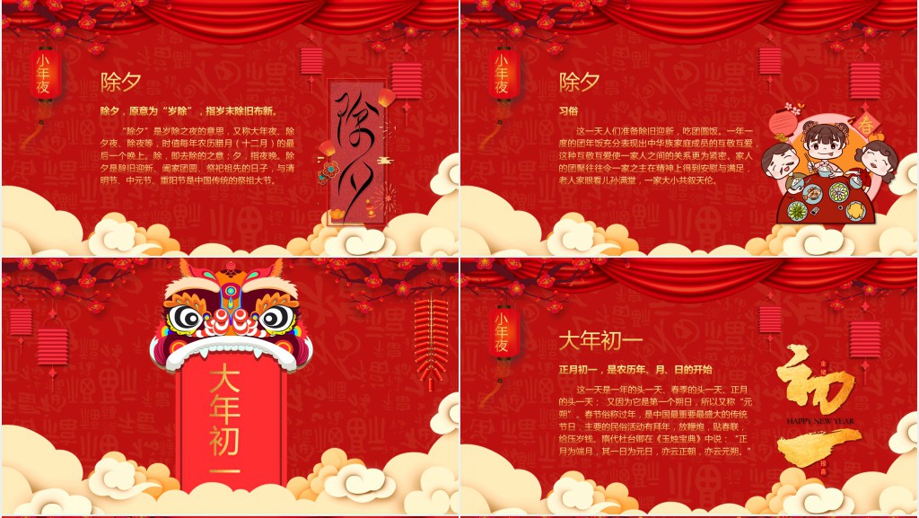 喜庆中国风春节习俗传统文化PPT模板
