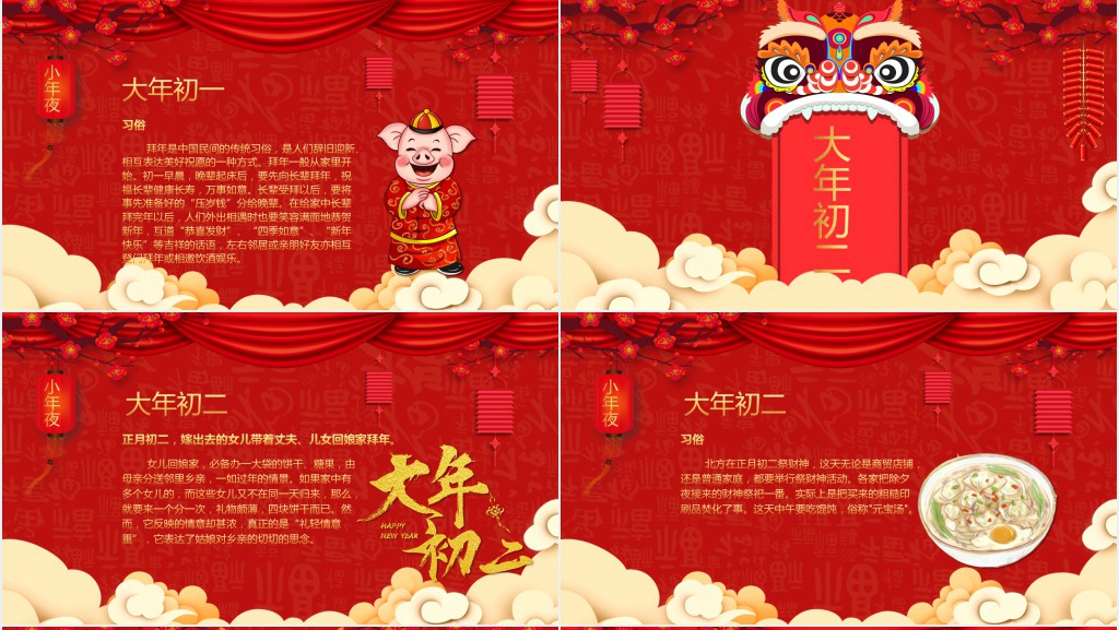 喜庆中国风春节习俗传统文化PPT模板