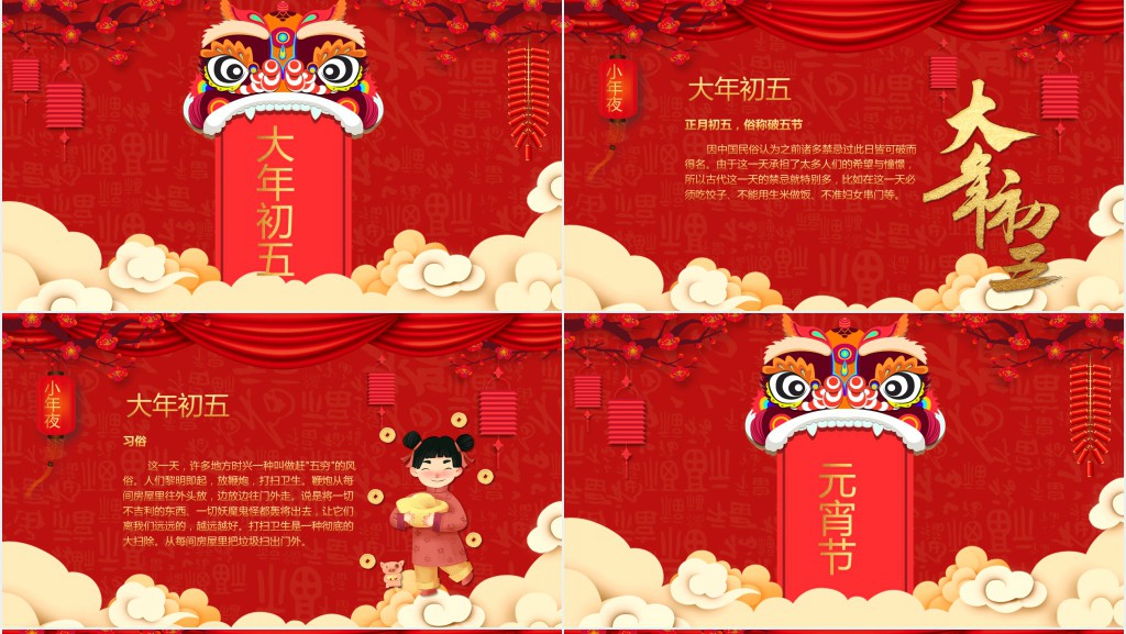 喜庆中国风春节习俗传统文化PPT模板
