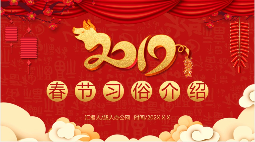 喜庆中国风春节习俗传统文化PPT模板