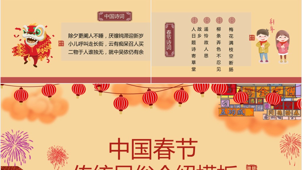 春节的传统文化和本地习俗PPT模板
