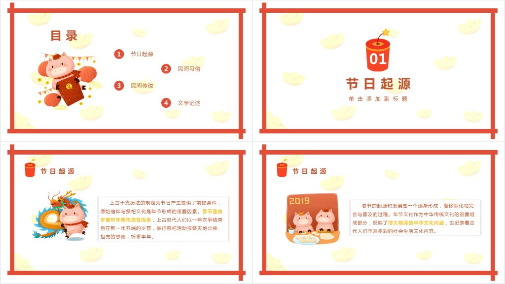 卡通风春节的传统习俗介绍日记PPT模板 卡通风春节的传统习俗介绍日记PPT模板