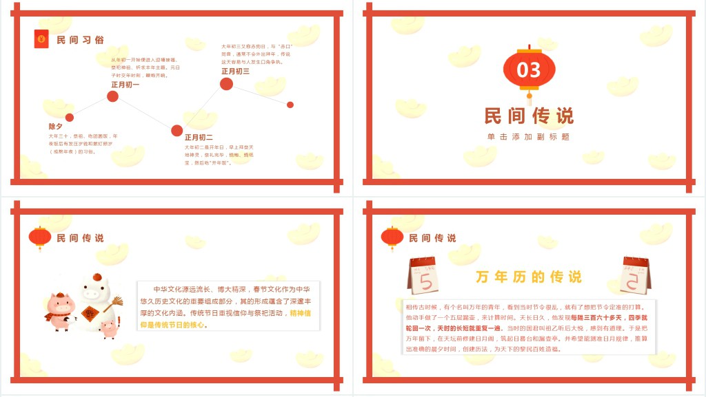 卡通风春节的传统习俗介绍日记PPT模板 卡通风春节的传统习俗介绍日记PPT模板