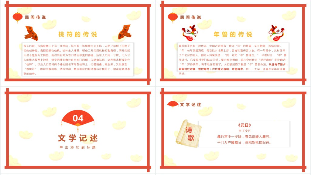 卡通风春节的传统习俗介绍日记PPT模板 卡通风春节的传统习俗介绍日记PPT模板