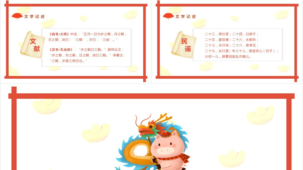 卡通风春节的传统习俗介绍日记PPT模板 卡通风春节的传统习俗介绍日记PPT模板