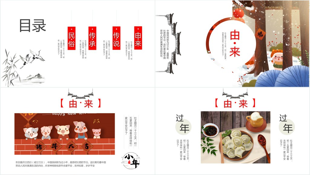 喜庆过小年民风习俗介绍PPT模板 喜庆过小年民风习俗介绍PPT模板