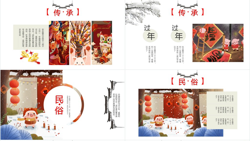 喜庆过小年民风习俗介绍PPT模板 喜庆过小年民风习俗介绍PPT模板