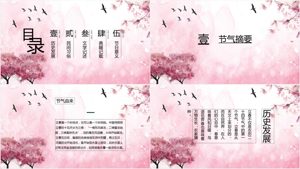 立春节气介绍PPT模板 立春节气介绍PPT模板