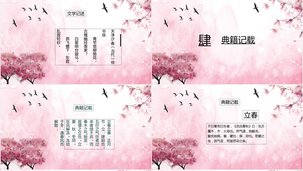 立春节气介绍PPT模板 立春节气介绍PPT模板