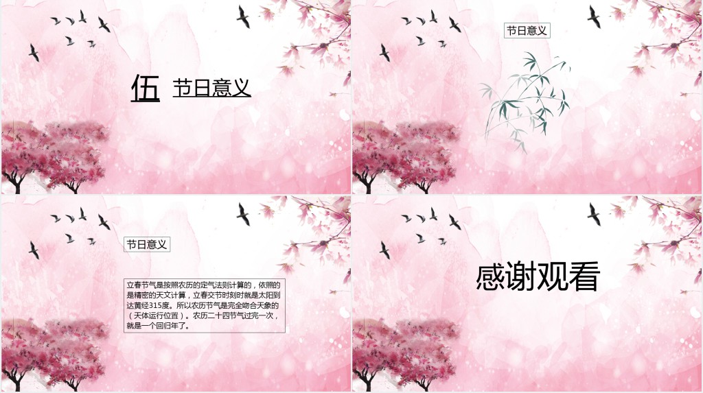 立春节气介绍PPT模板 立春节气介绍PPT模板