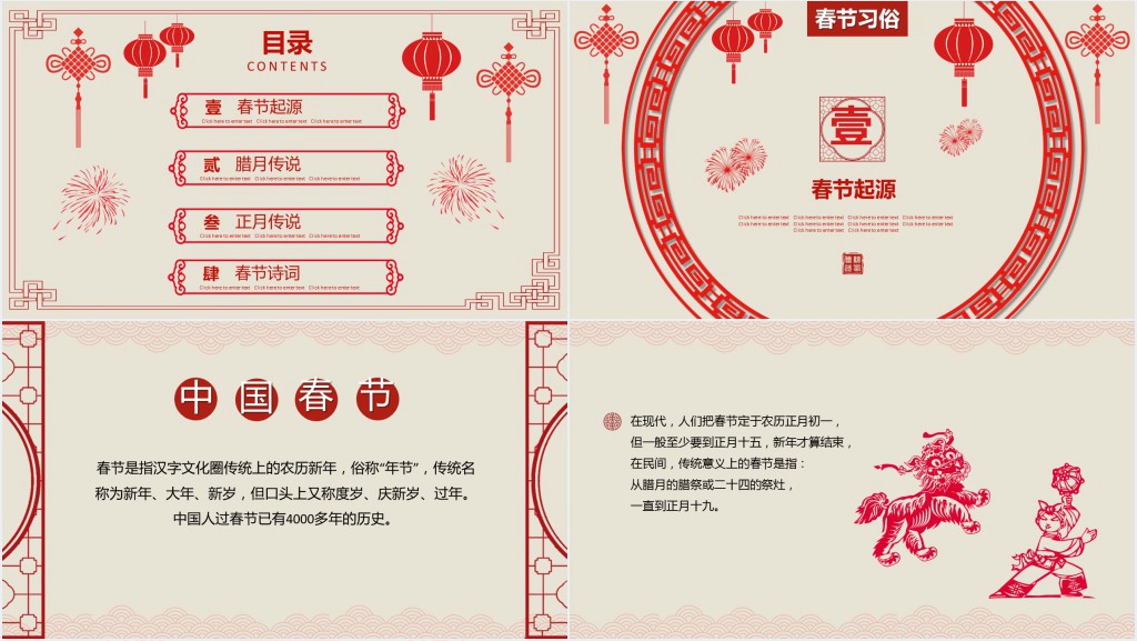 中国传统习俗春节年味介绍PPT模板 中国传统习俗春节年味介绍PPT模板