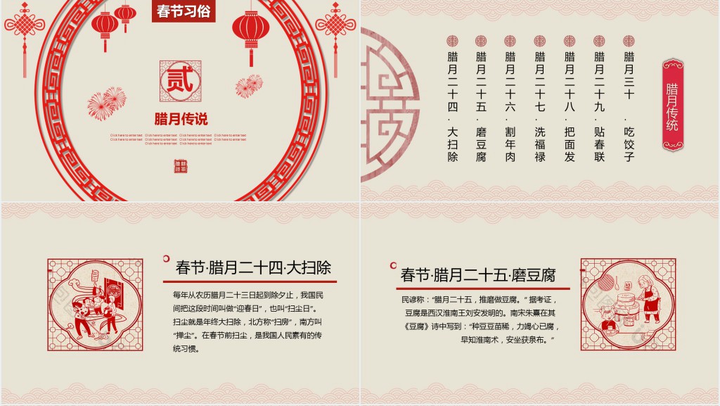 中国传统习俗春节年味介绍PPT模板 中国传统习俗春节年味介绍PPT模板