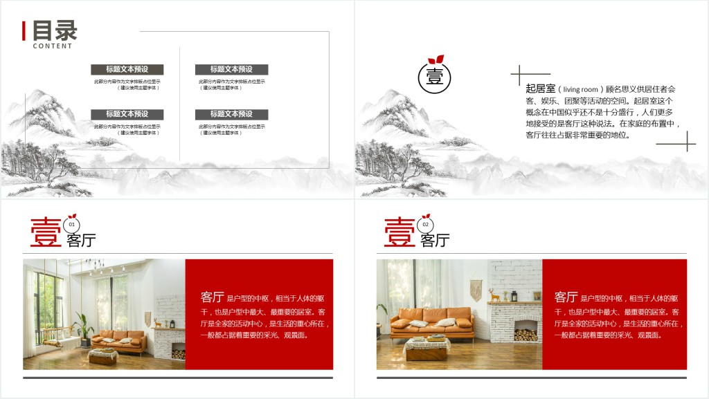 室内装修家居展示设计展示PPT模板 室内装修家居展示设计展示PPT模板