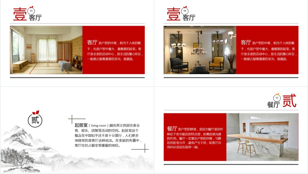 室内装修家居展示设计展示PPT模板 室内装修家居展示设计展示PPT模板