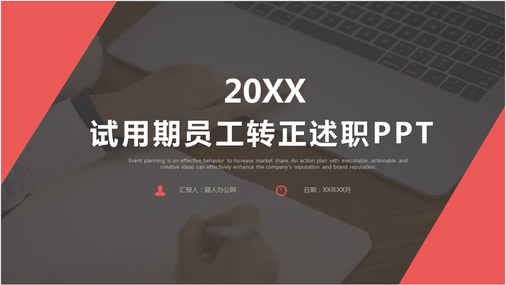 软件测试工程师转正述职报告PPT模板截图