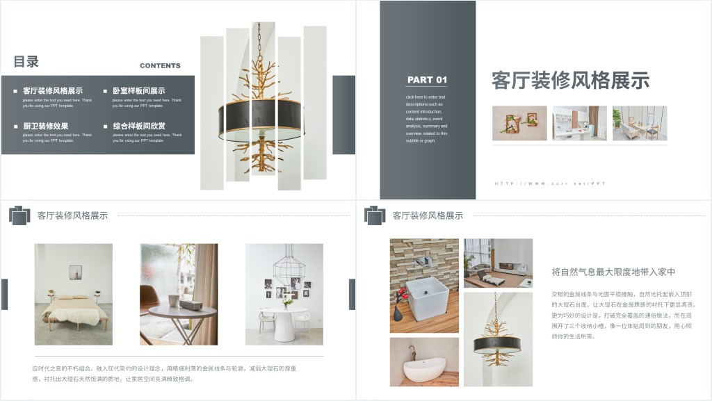 北欧风家居空间展示案例PPT模板 北欧风家居空间展示案例PPT模板