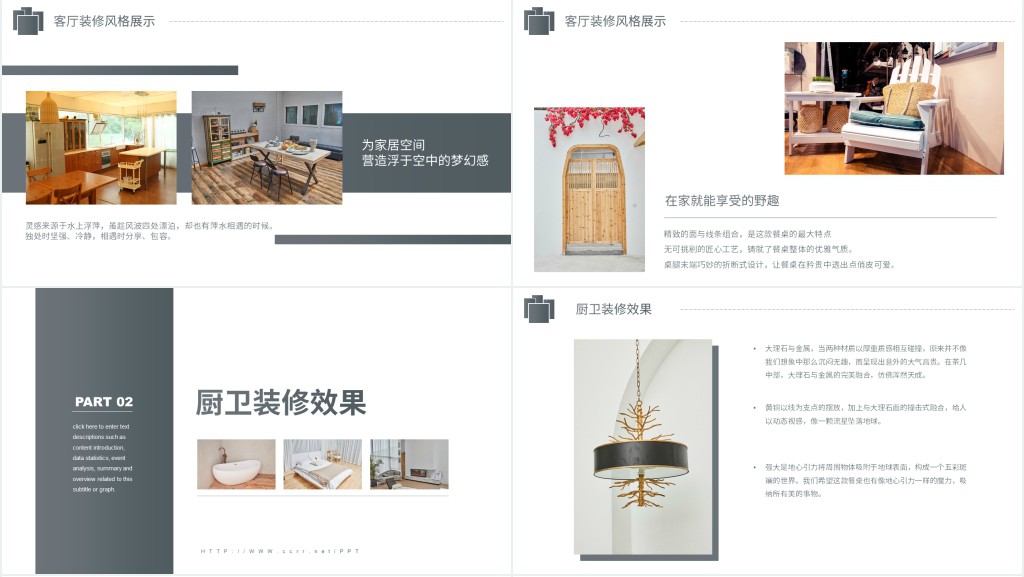 北欧风家居空间展示案例PPT模板 北欧风家居空间展示案例PPT模板