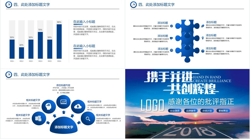 携手并进共创辉煌宣传策划发布会PPT模板 携手并进共创辉煌宣传策划发布会PPT模板