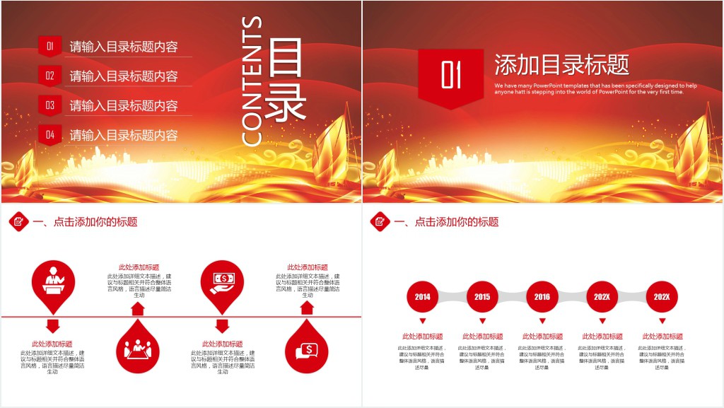 金红色企业宣传发布会路演PPT模板 金红色企业宣传发布会路演PPT模板