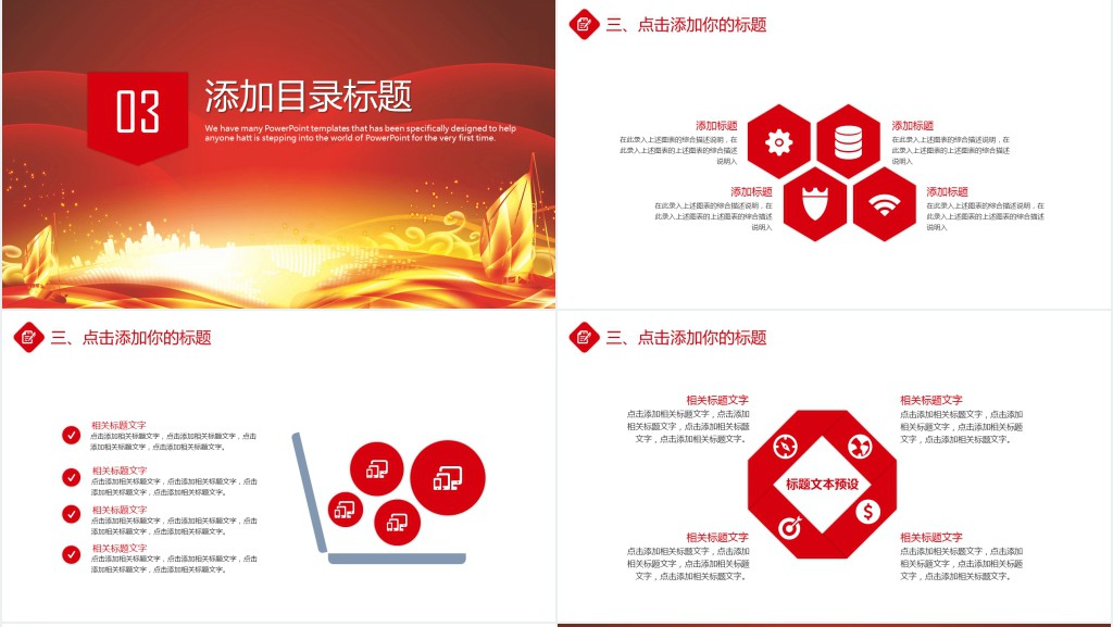 金红色企业宣传发布会路演PPT模板 金红色企业宣传发布会路演PPT模板