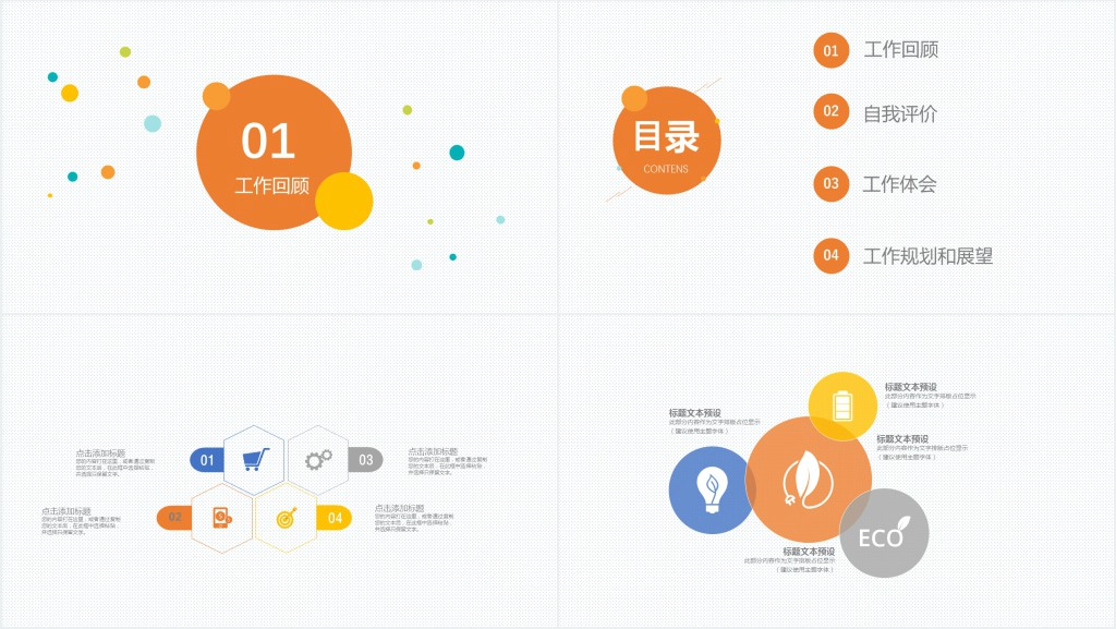 培训机构员工试用期转正总结PPT模板