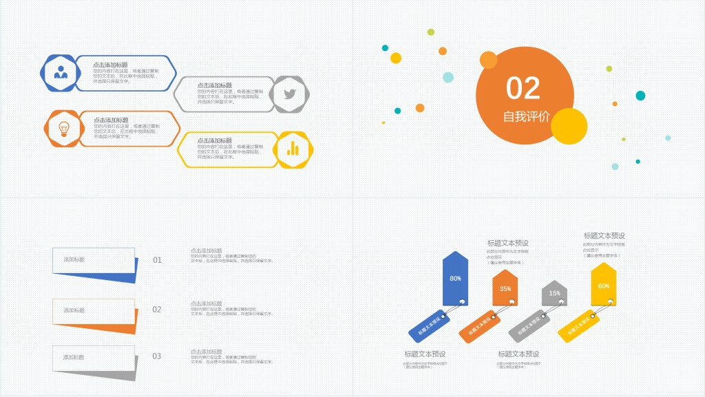 培训机构员工试用期转正总结PPT模板