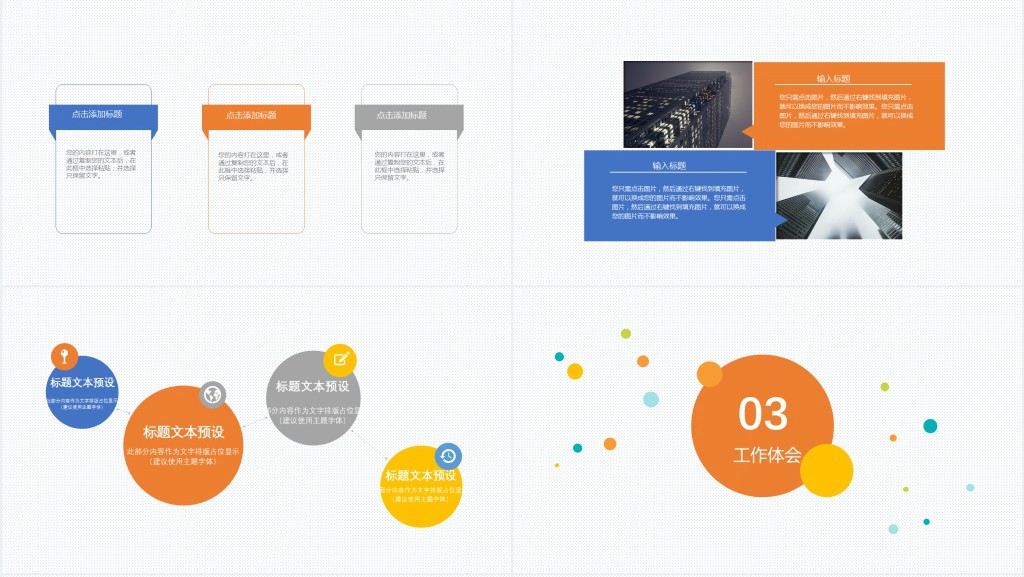培训机构员工试用期转正总结PPT模板