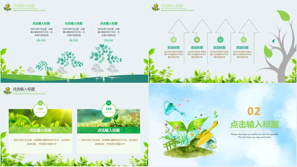 社区植树节环保公益活动PPT模板 社区植树节环保公益活动PPT模板
