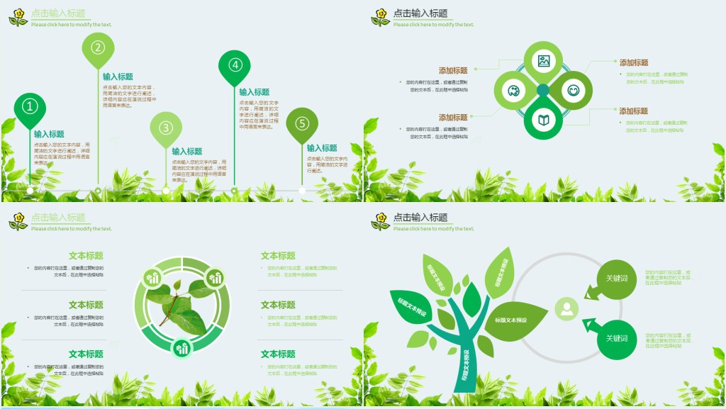 社区植树节环保公益活动PPT模板 社区植树节环保公益活动PPT模板