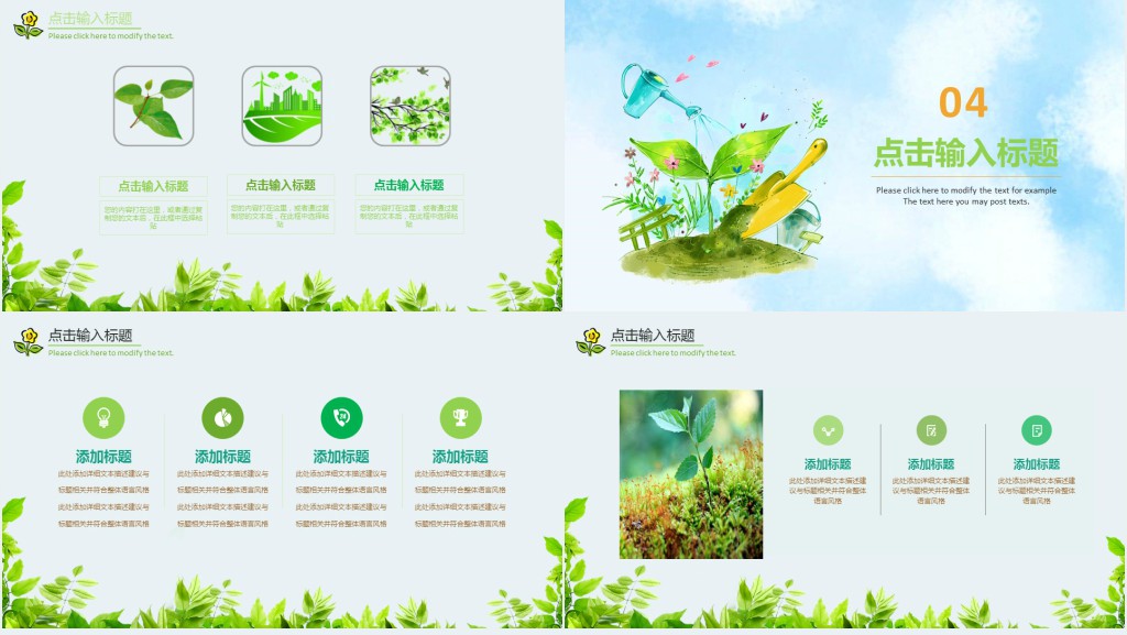 社区植树节环保公益活动PPT模板 社区植树节环保公益活动PPT模板
