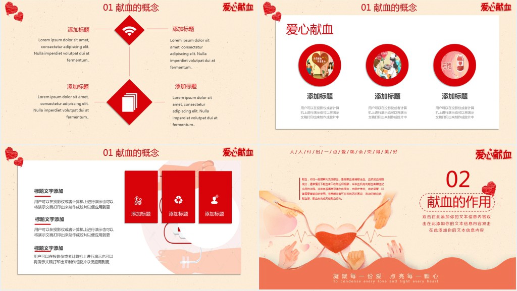 义务献血公益主题宣传PPT模板 义务献血公益主题宣传PPT模板