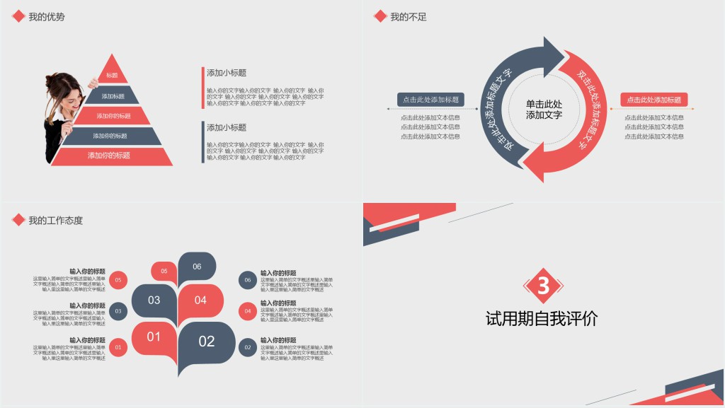 市场部员工试用期转正工作总结PPT模板 市场部员工试用期转正工作总结PPT模板