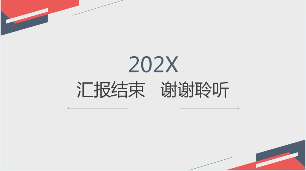 市场部员工试用期转正工作总结PPT模板 市场部员工试用期转正工作总结PPT模板