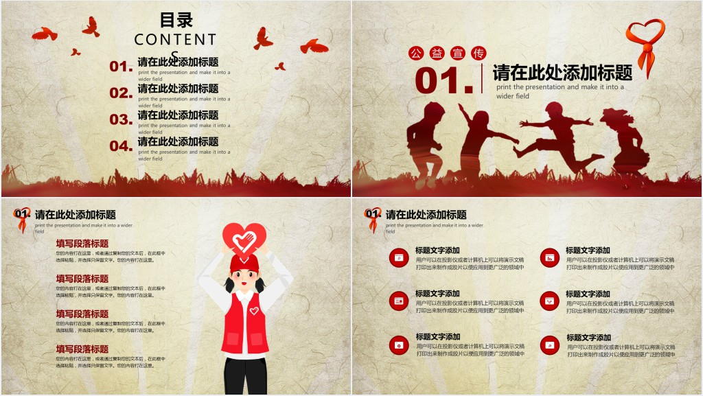 公益志愿者活动宣传活动PPT模板 公益志愿者活动宣传活动PPT模板