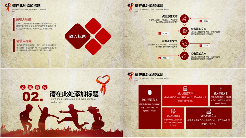 公益志愿者活动宣传活动PPT模板 公益志愿者活动宣传活动PPT模板