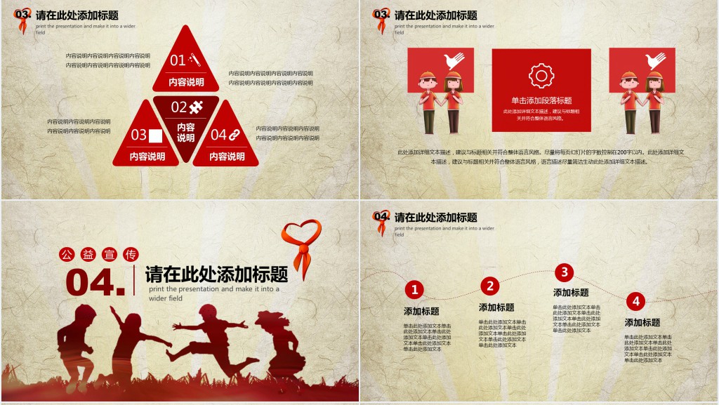 公益志愿者活动宣传活动PPT模板 公益志愿者活动宣传活动PPT模板