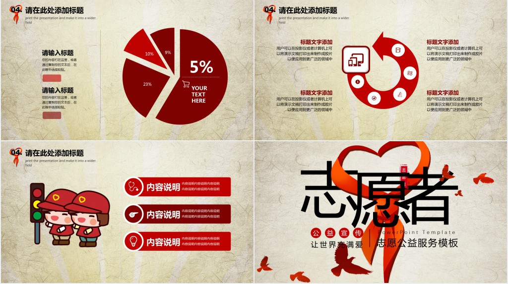 公益志愿者活动宣传活动PPT模板 公益志愿者活动宣传活动PPT模板