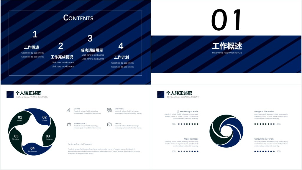 行政人资试用期员工转正总结PPT模板 行政人资试用期员工转正总结PPT模板