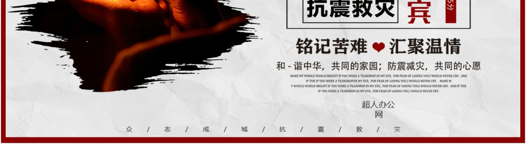 四川宜宾地震公益活动策划PPT模板 四川宜宾地震公益活动策划PPT模板