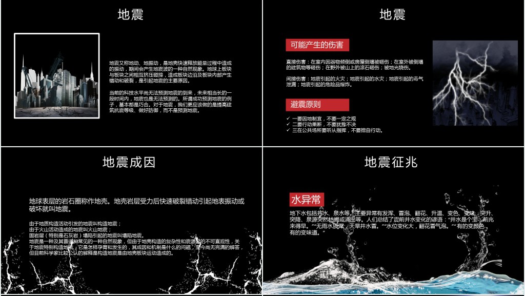 中小学防地震安全教育PPT模板 中小学防地震安全教育PPT模板