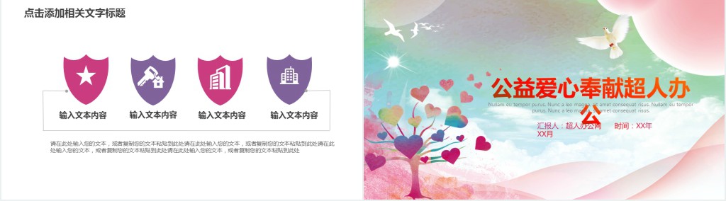 儿童公益项目志愿者奉献活动策划PPT模板 儿童公益项目志愿者奉献活动策划PPT模板