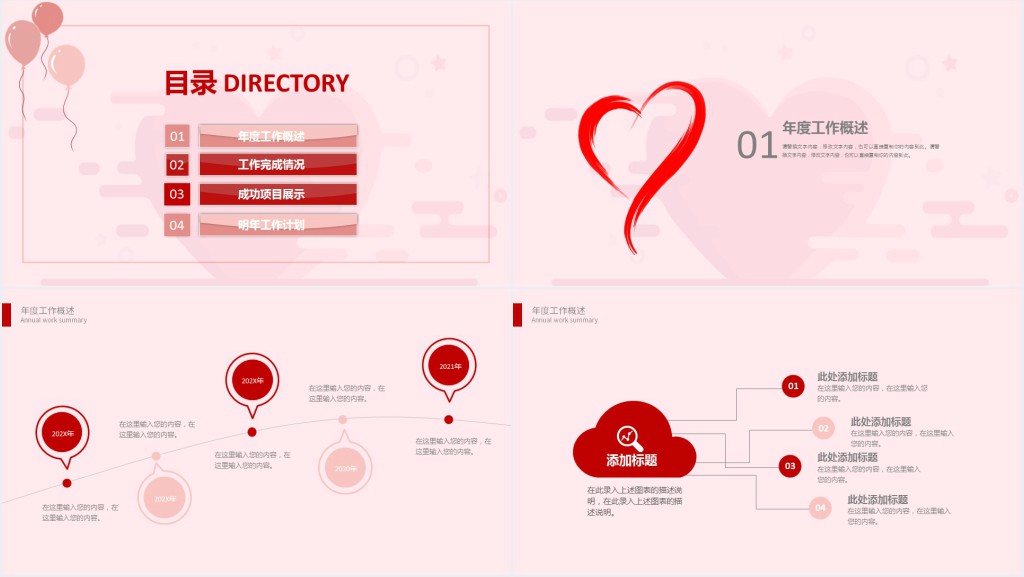 公益志愿者组织慈善活动PPT模板