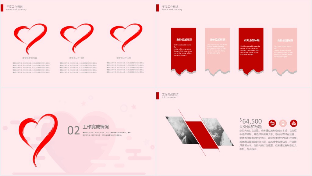 公益志愿者组织慈善活动PPT模板