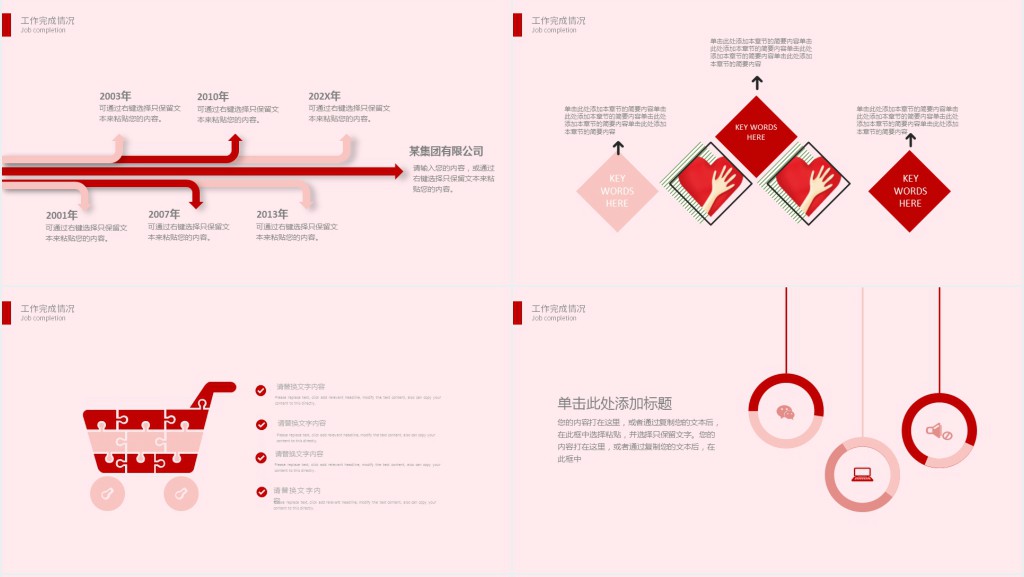 公益志愿者组织慈善活动PPT模板