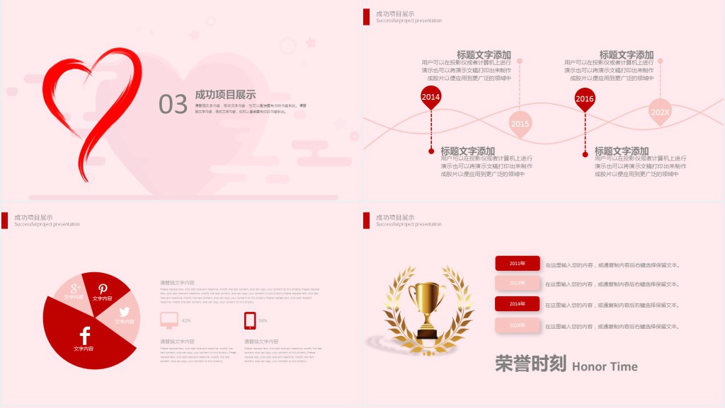 公益志愿者组织慈善活动PPT模板